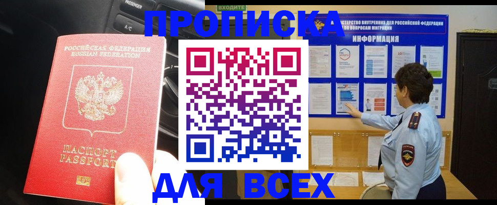 прописка для школы в Барыше